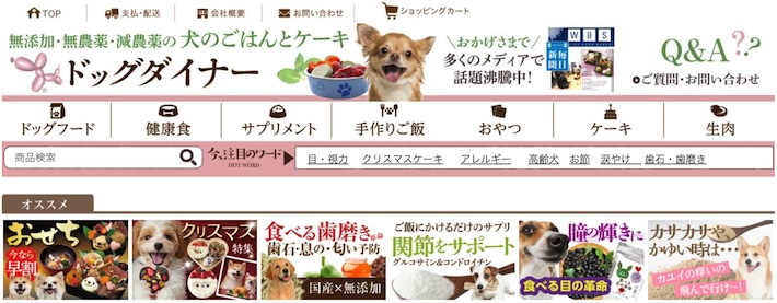 無添加ドッグフード通販:犬のご飯とケーキのドッグダイナー