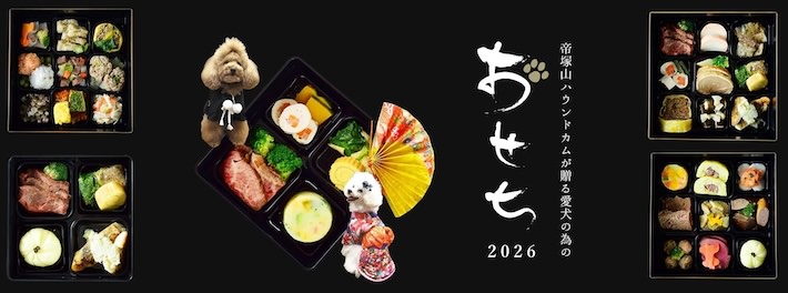 帝塚山ハウンドカム